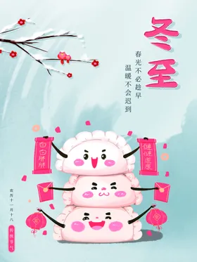 冬至国画吃饺子节气