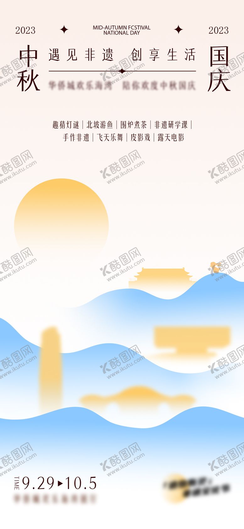 编号：39609709302041291623【酷图网】源文件下载-中秋节国庆节简约海报