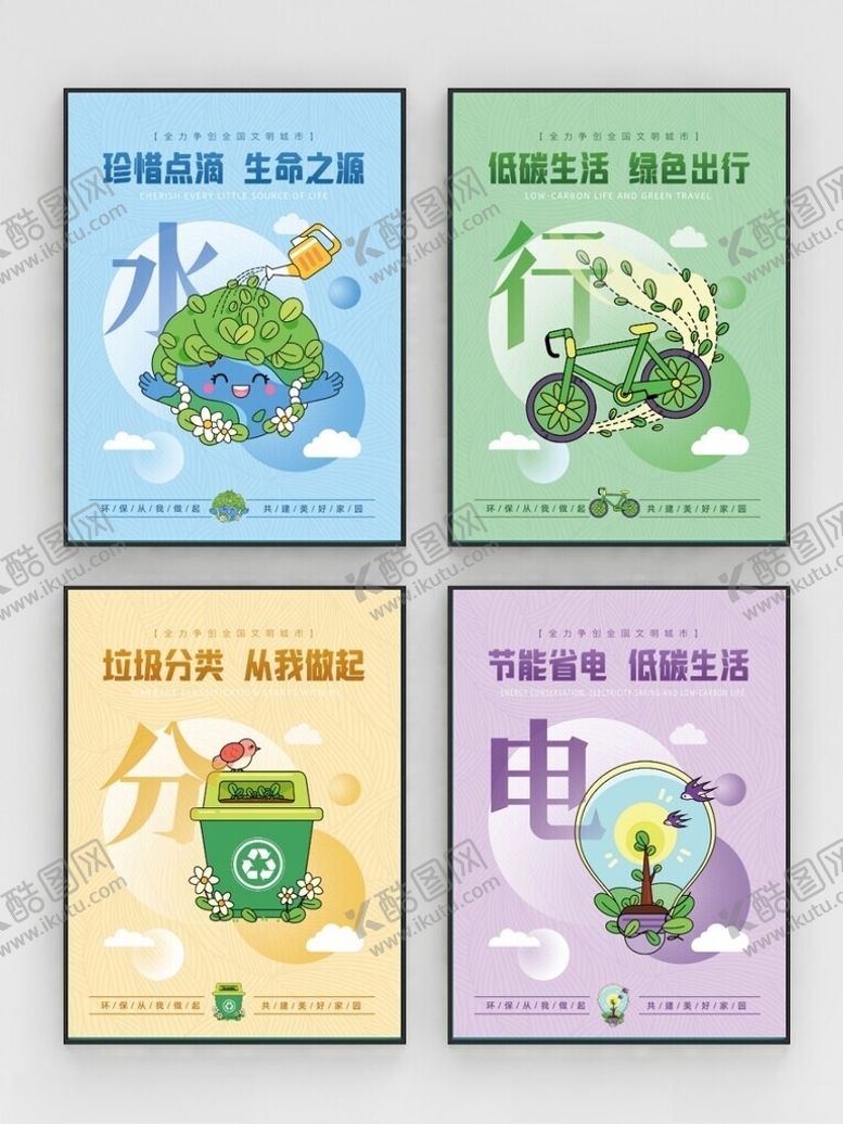 编号：81642211141902417382【酷图网】源文件下载-环保主题插画海报