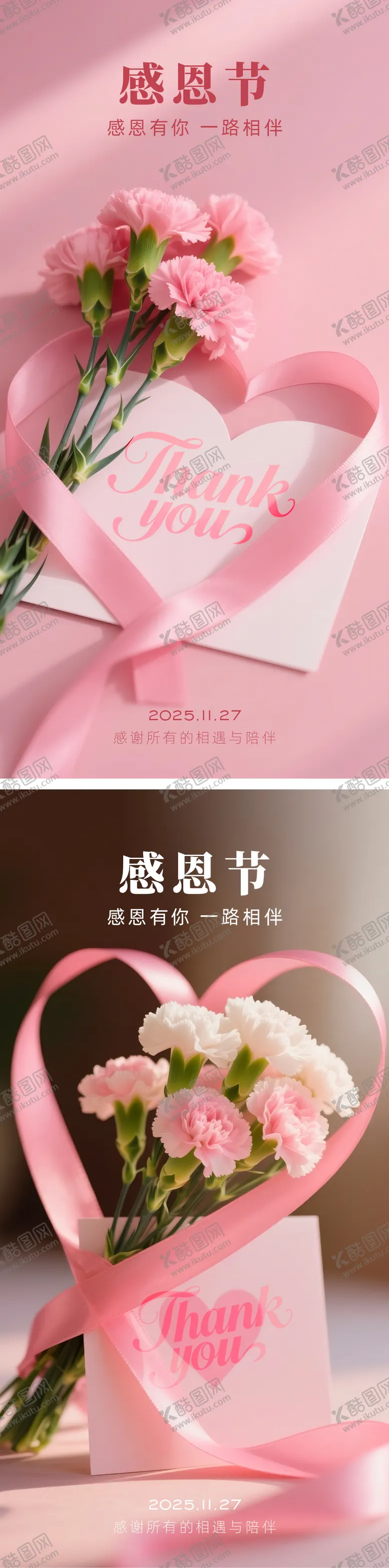 编号：82654211180206206642【酷图网】源文件下载-感恩节海报