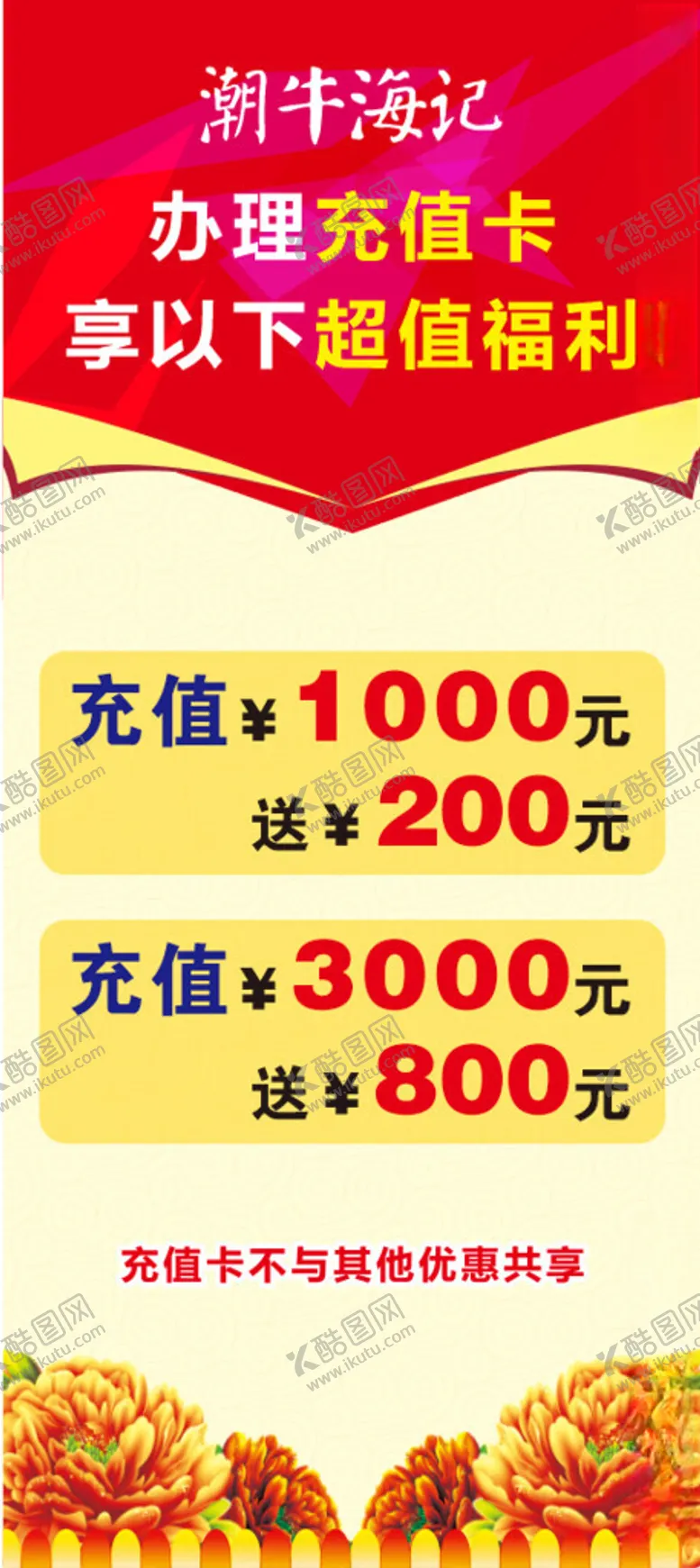 编号：75719602270849252944【酷图网】源文件下载-充值展架
