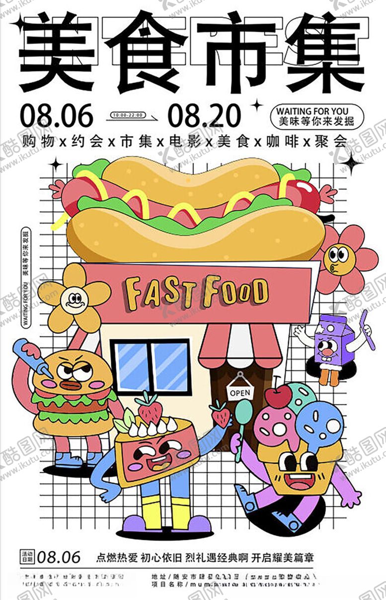 编号：56121604081955059376【酷图网】源文件下载-摊位设计海报图片