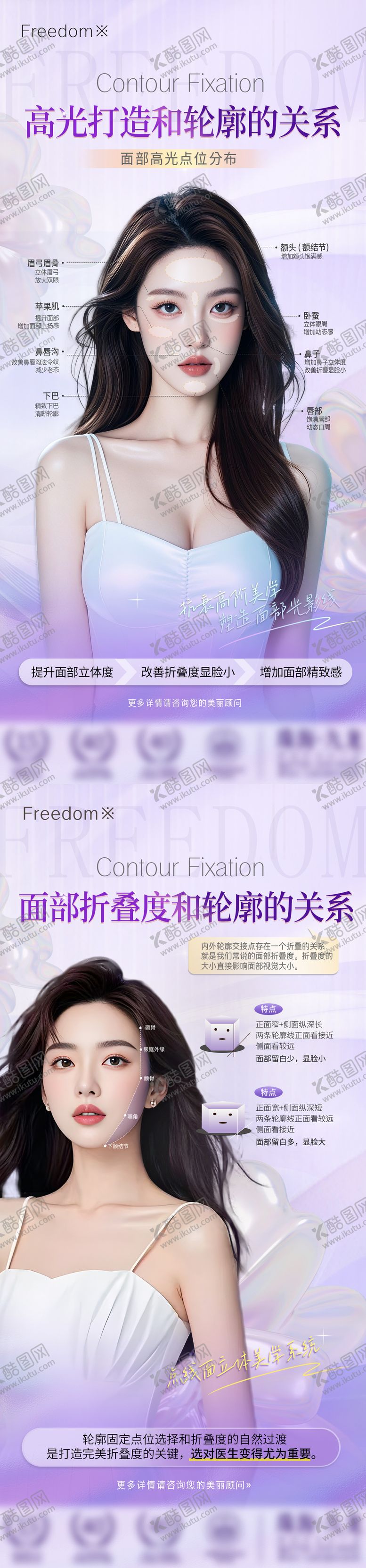 编号：17096812050225046762【酷图网】源文件下载-医美高光打造和轮廓海报