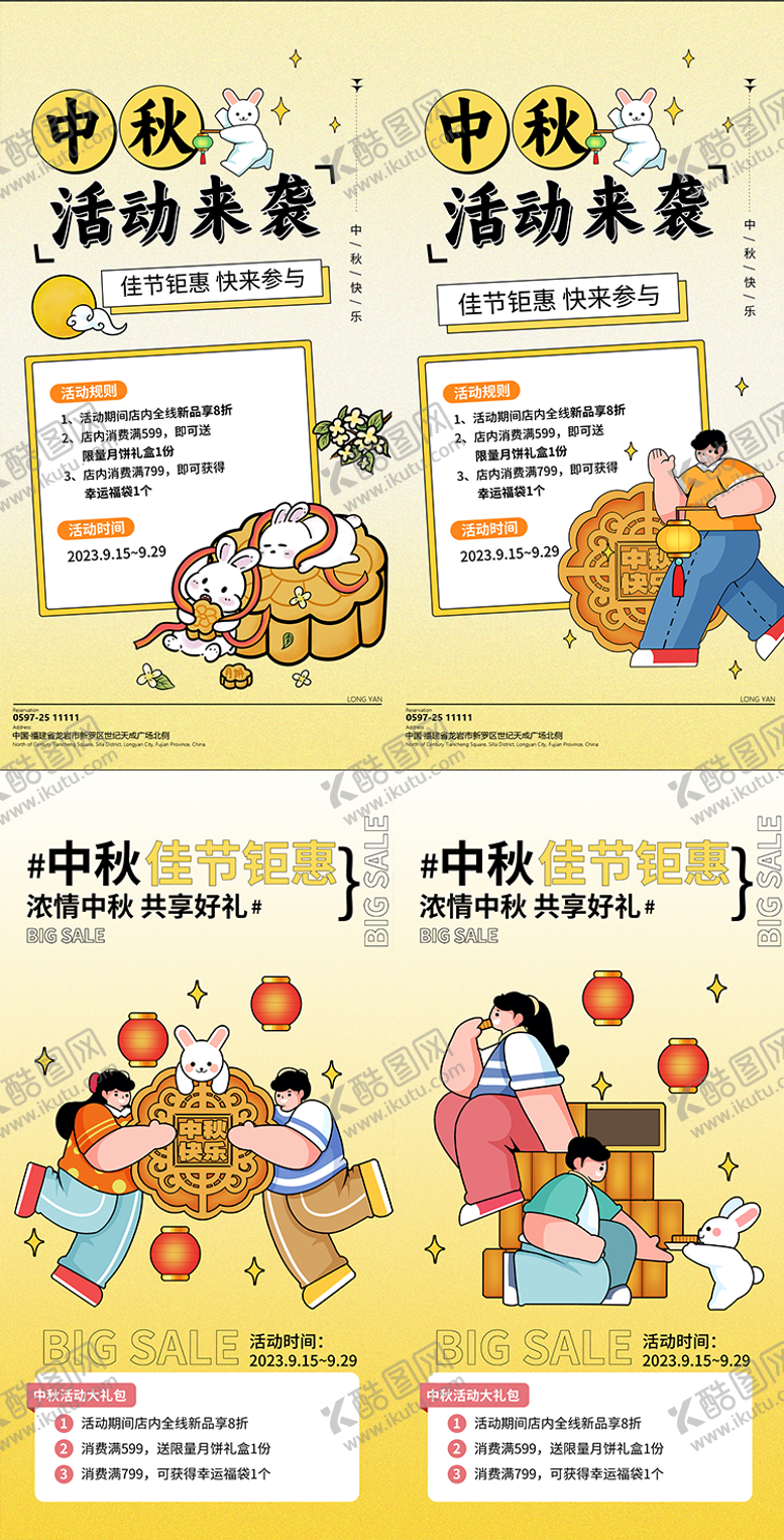 编号：44097811221111125515【酷图网】源文件下载-中秋卡通创意海报