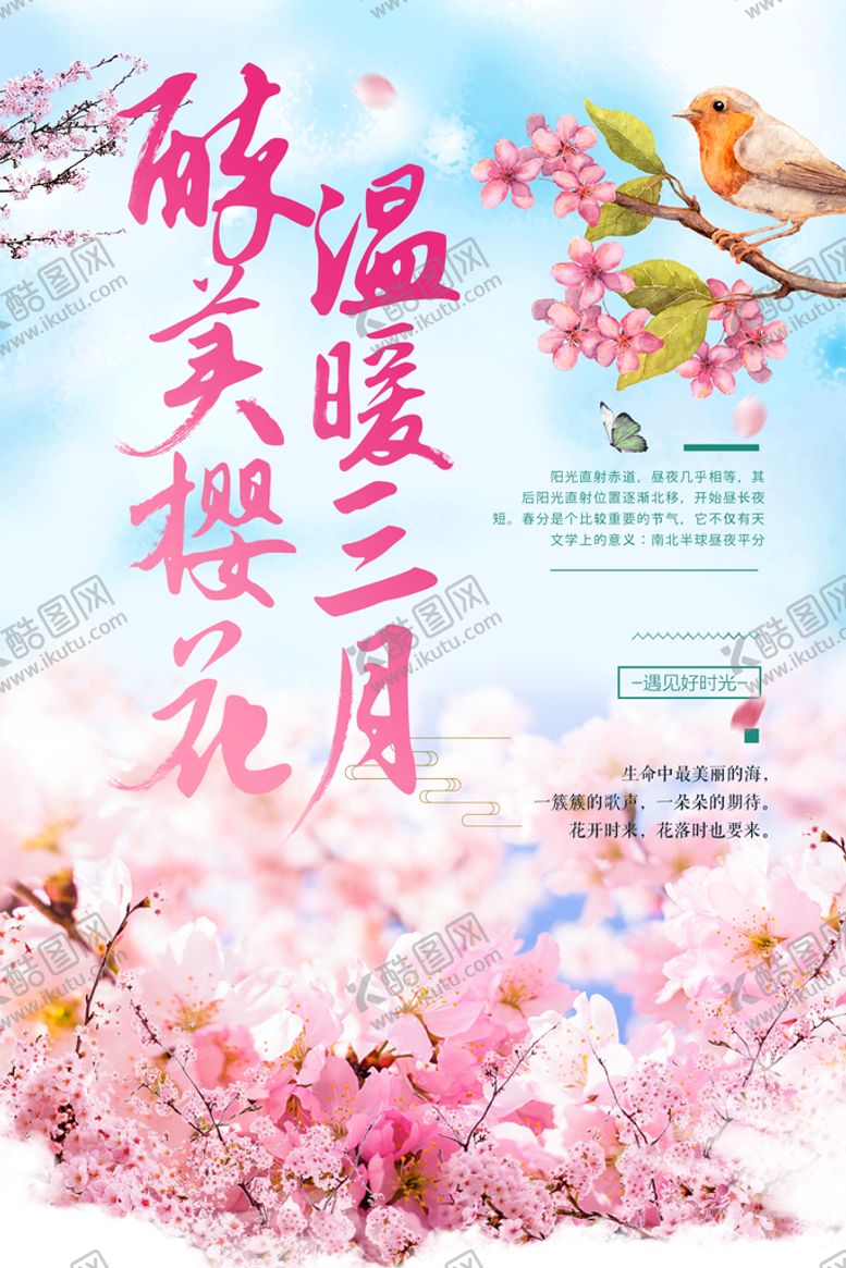 编号：48776110190257017607【酷图网】源文件下载-樱花