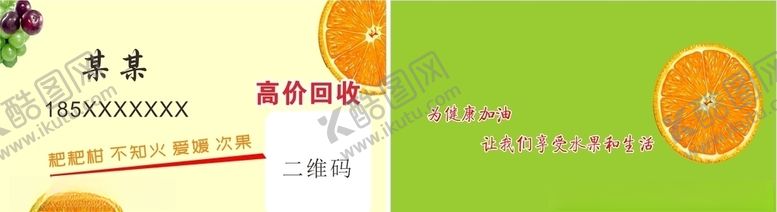 编号：36886310210144394942【酷图网】源文件下载-水果名片