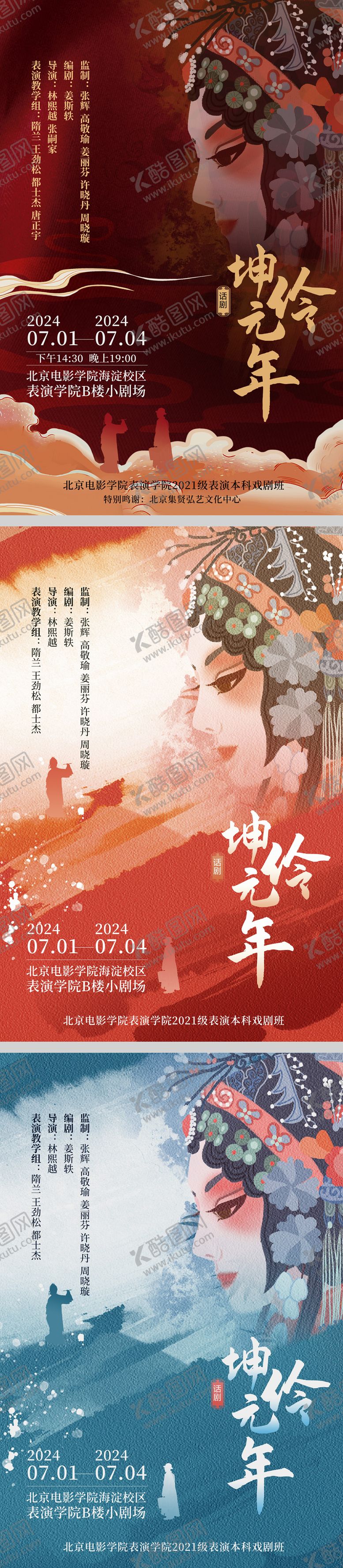编号：56675507131917082047【酷图网】源文件下载-戏曲话剧演出时间安排宣传海报模板
