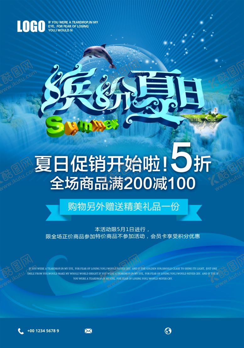 编号：97395607122250085128【酷图网】源文件下载-缤纷夏日