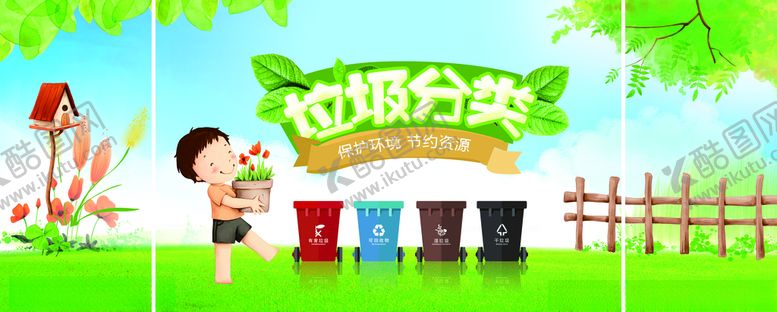 编号：21999305111924307938【酷图网】源文件下载-垃圾分类墙绘