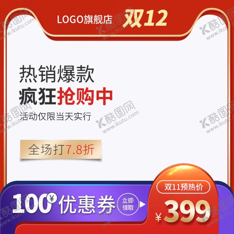 编号：35594005010358495713【酷图网】源文件下载-双十二