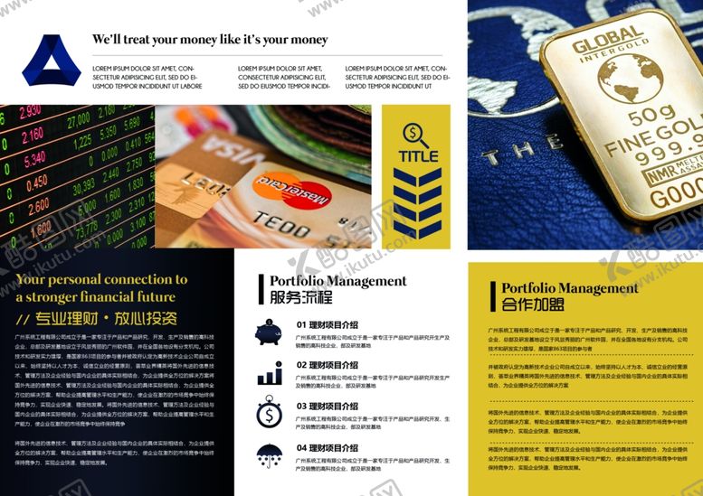 编号：44214210131358475412【酷图网】源文件下载-三折页模板