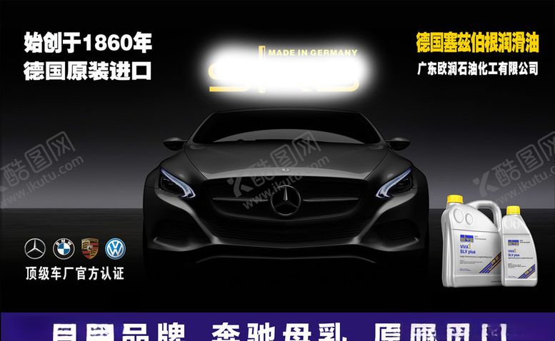 编号：19540910230438474146【酷图网】源文件下载-德国SRS润滑油