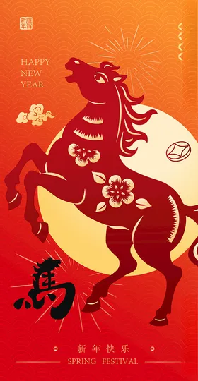 马年剪纸风吉祥图案