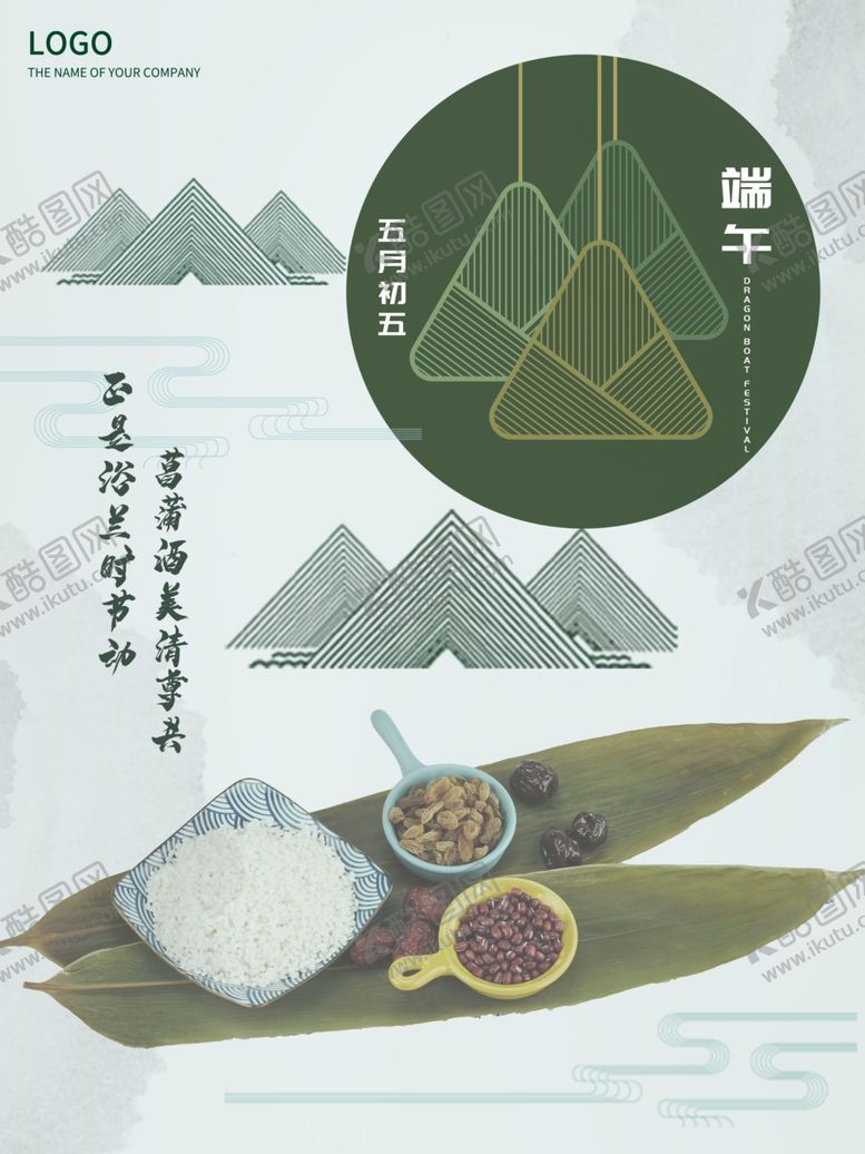 编号：58132905072212579146【酷图网】源文件下载-端午节海报端午节宣传粽子