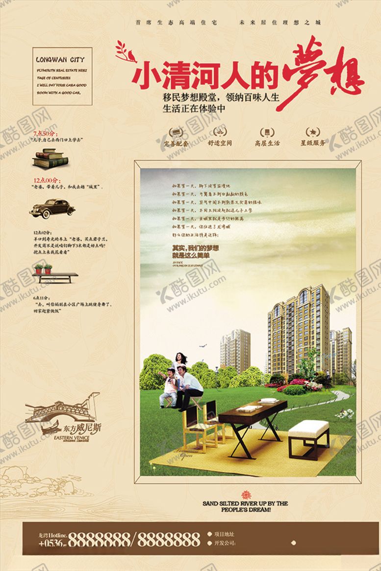 编号：51272507041937079306【酷图网】源文件下载-地产广告