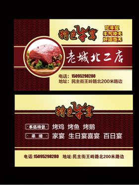 特色牛宴名片