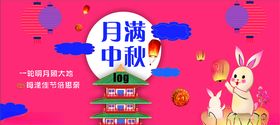 月满中秋宣传广告佳节创意饼