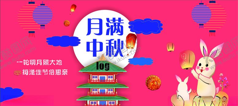 编号：29165507021423428006【酷图网】源文件下载-月满中秋