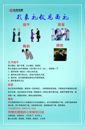 社交礼仪