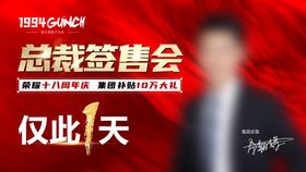 总裁签售会海报