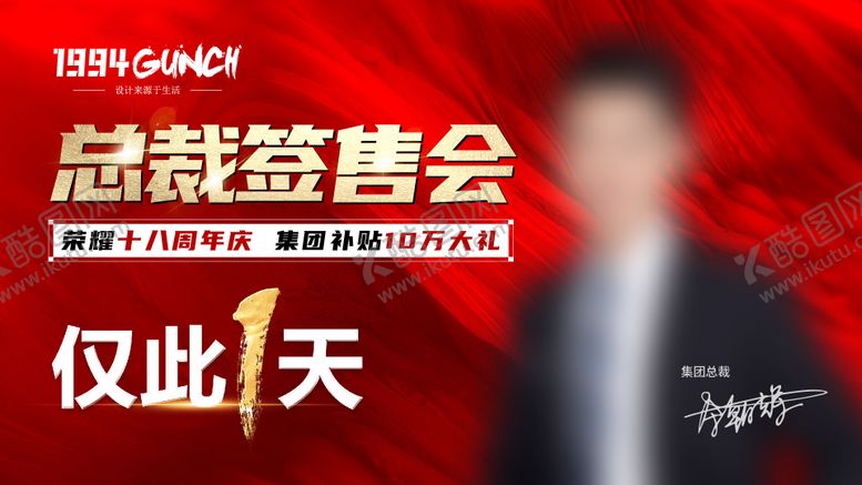 编号：65385611182106402661【酷图网】源文件下载-总裁签售会海报