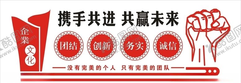 编号：94175405120146092039【酷图网】源文件下载-企业文化展板