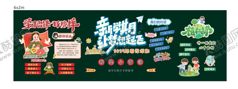 编号：64596402271921153170【酷图网】源文件下载-新学期黑板报