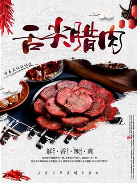 腊肉