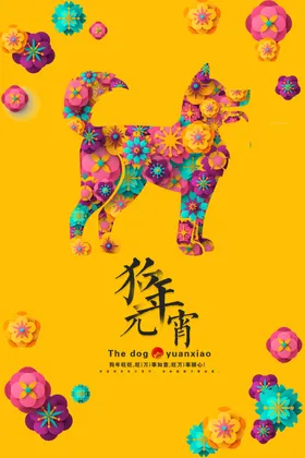 元宵节晚会快乐灯会