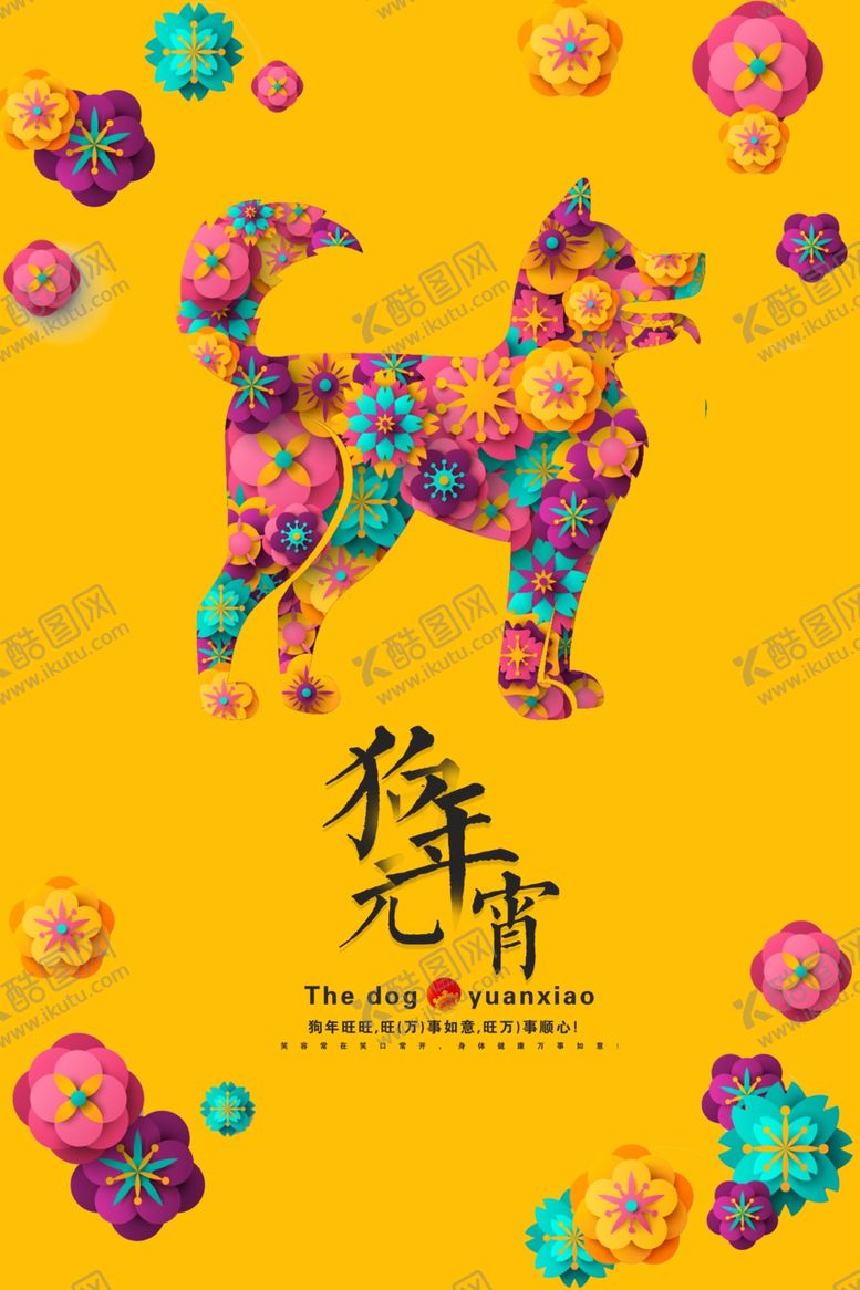 编号：30659603222021421656【酷图网】源文件下载-元宵节