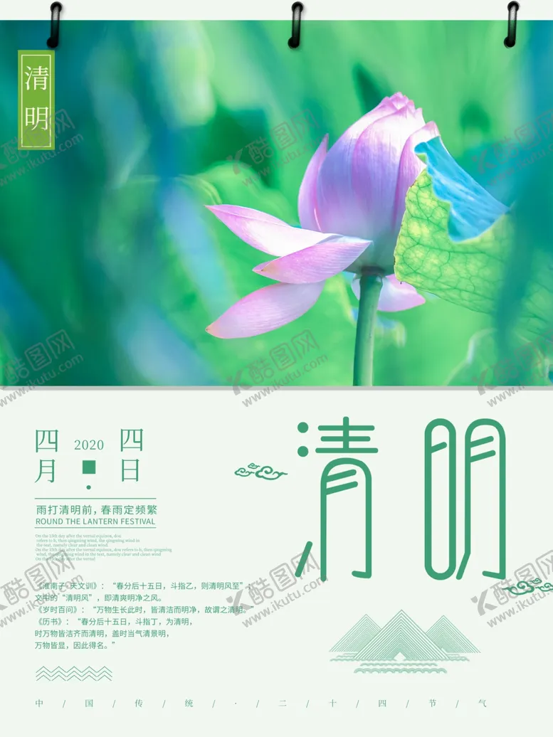 编号：49566903250031583712【酷图网】源文件下载-清明节海报