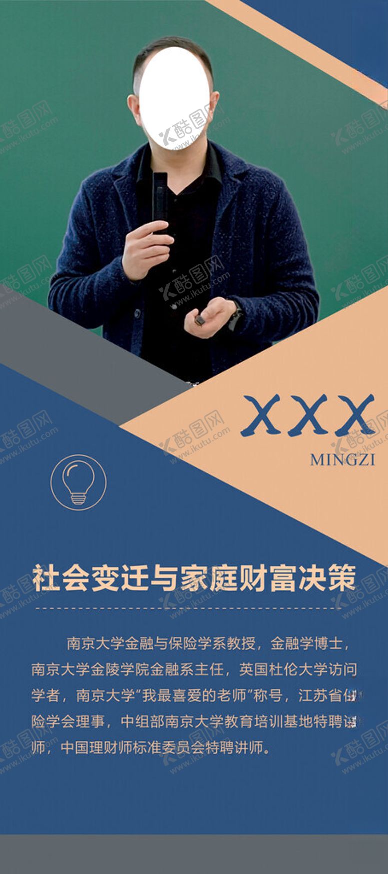 编号：97991202141714388117【酷图网】源文件下载-蓝色人物介绍展架