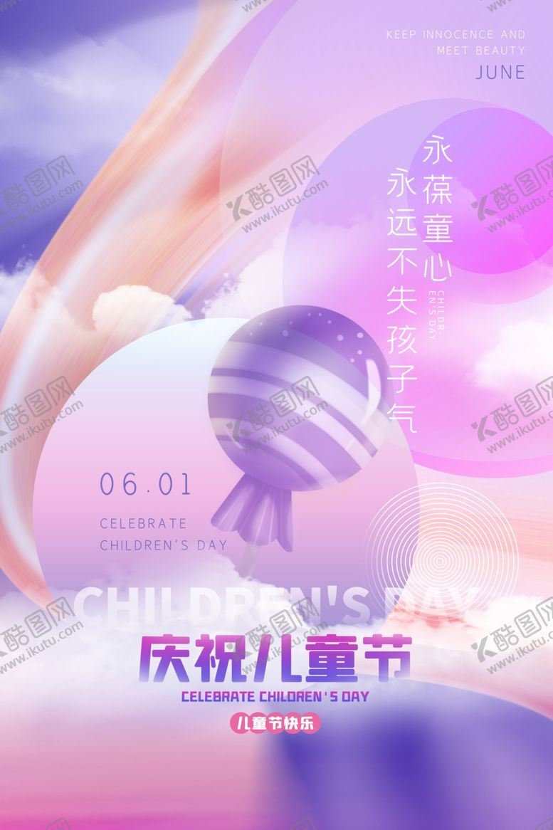 编号：96459002030839262310【酷图网】源文件下载-61活动海报