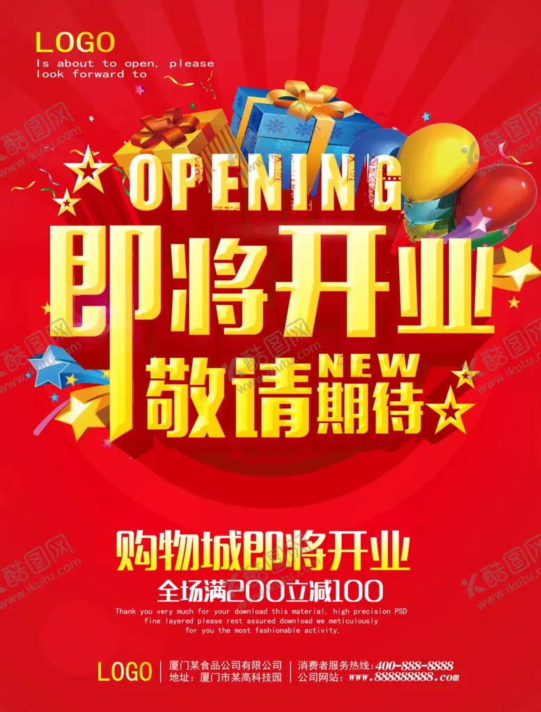 编号：45682110190332144133【酷图网】源文件下载-即将开业