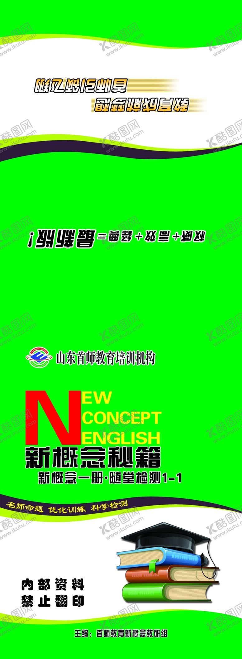 编号：76126109181659161220【酷图网】源文件下载-新概念封面