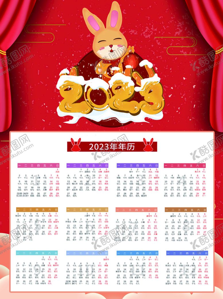 编号：04783109161752300853【酷图网】源文件下载-兔年日历模板         