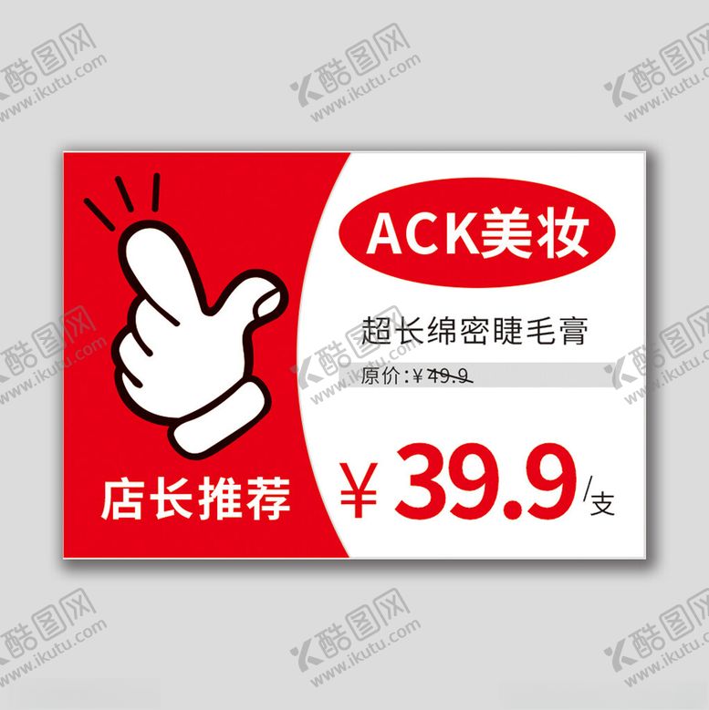 编号：20703801261200028490【酷图网】源文件下载-商品标签店长推荐