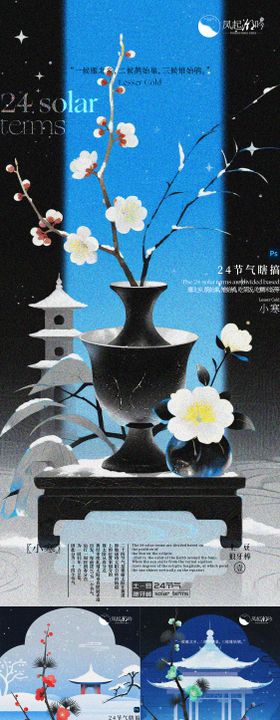 小寒节气海报单图