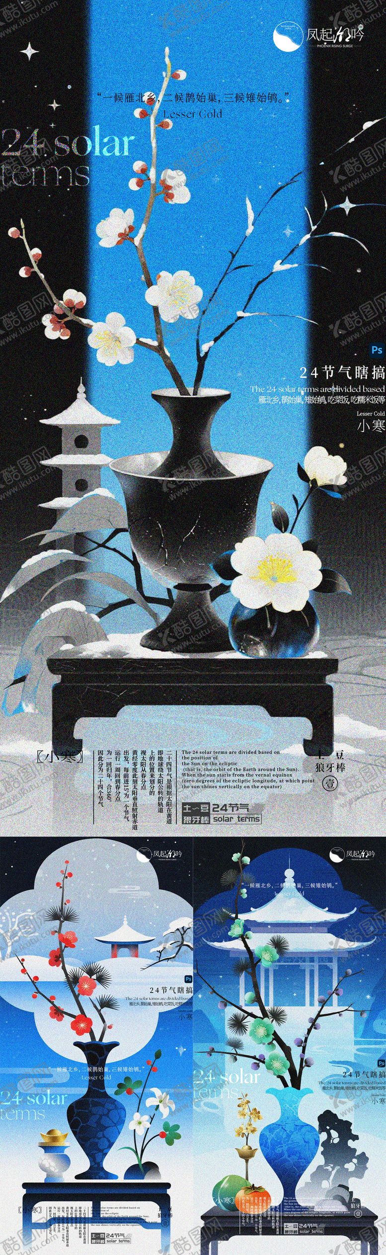 编号：92066401041156552248【酷图网】源文件下载-小寒节气海报单页