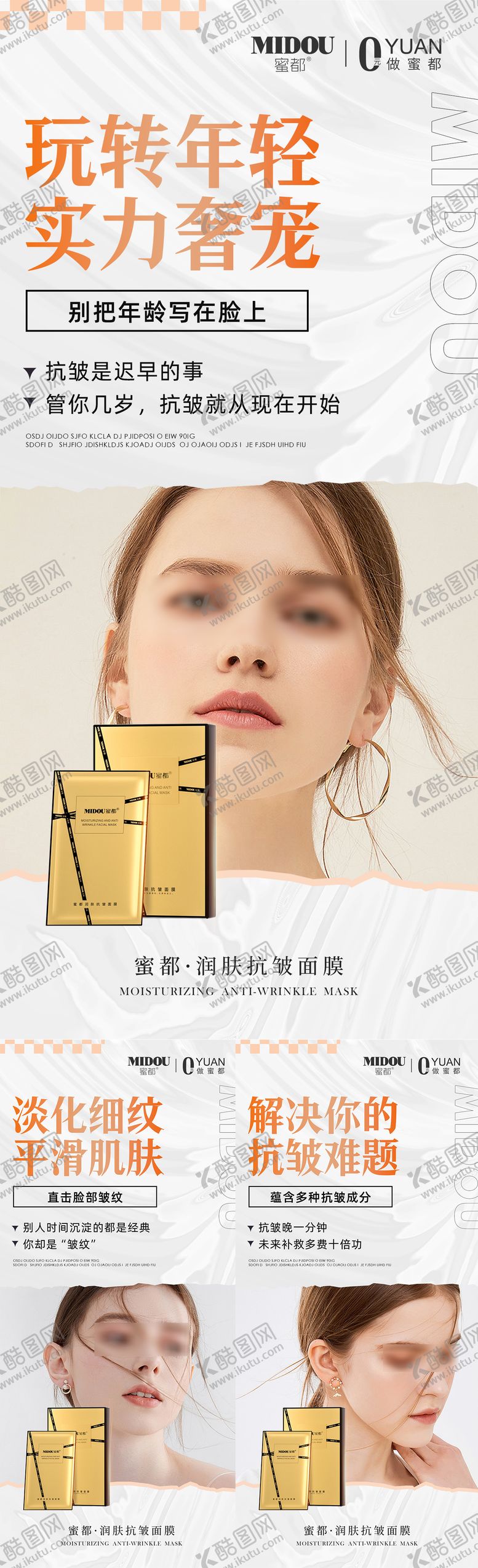 编号：77267409162124399827【酷图网】源文件下载-医美面膜护肤品微商产品功效系列海报