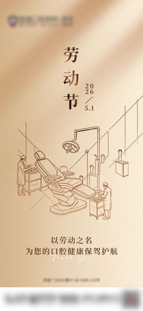 五一劳动节口腔节日海报