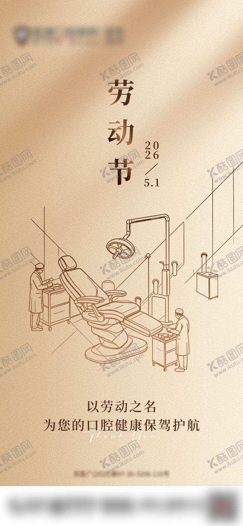 编号：24209304271727047991【酷图网】源文件下载-五一劳动节口腔节日海报