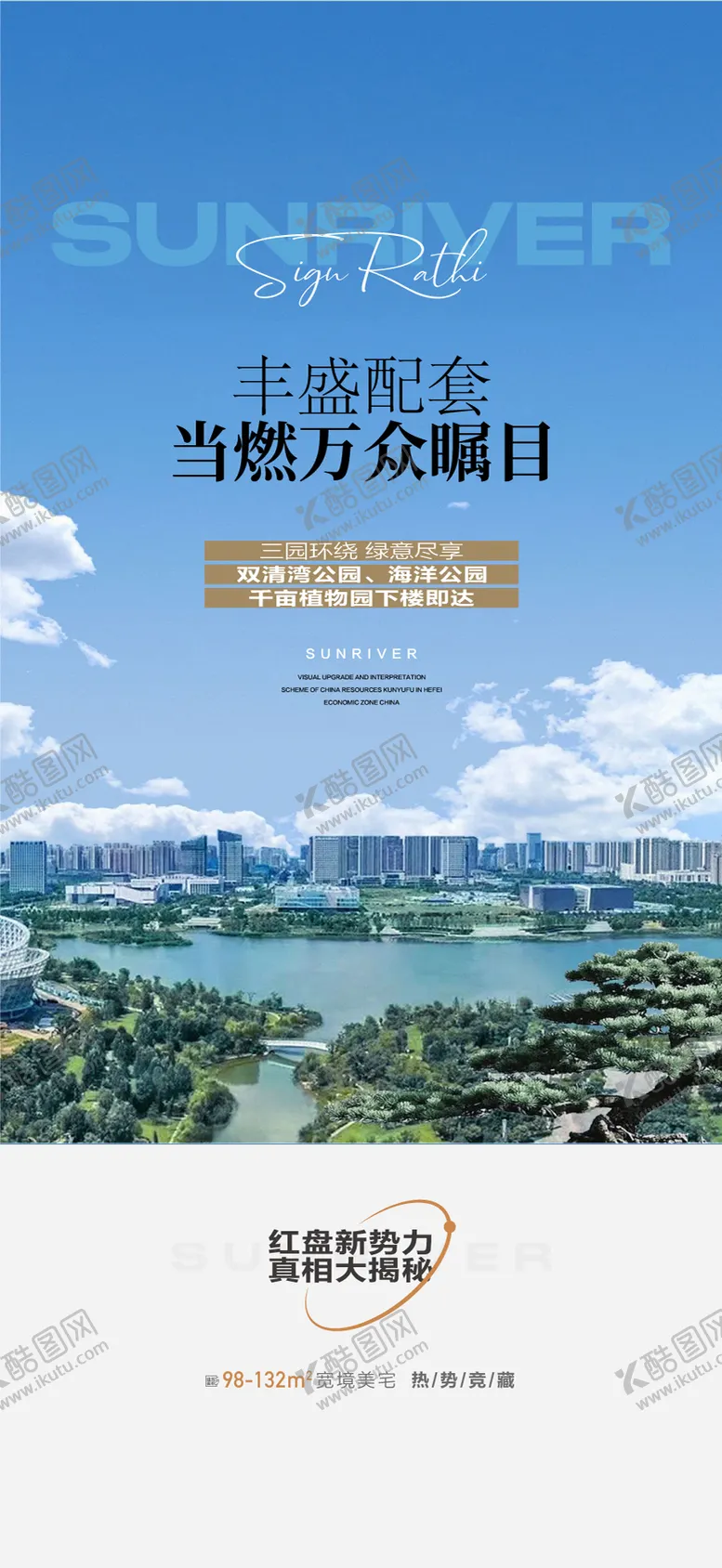 编号：67813002180250082366【酷图网】源文件下载-丰盛配套万众瞩目一线