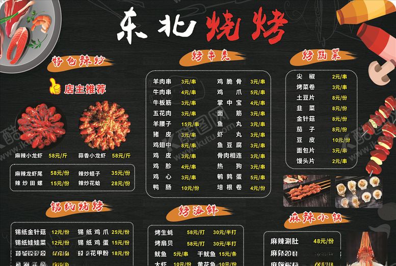 编号：95132706240635371945【酷图网】源文件下载-东北烧烤烧烤菜单A4
