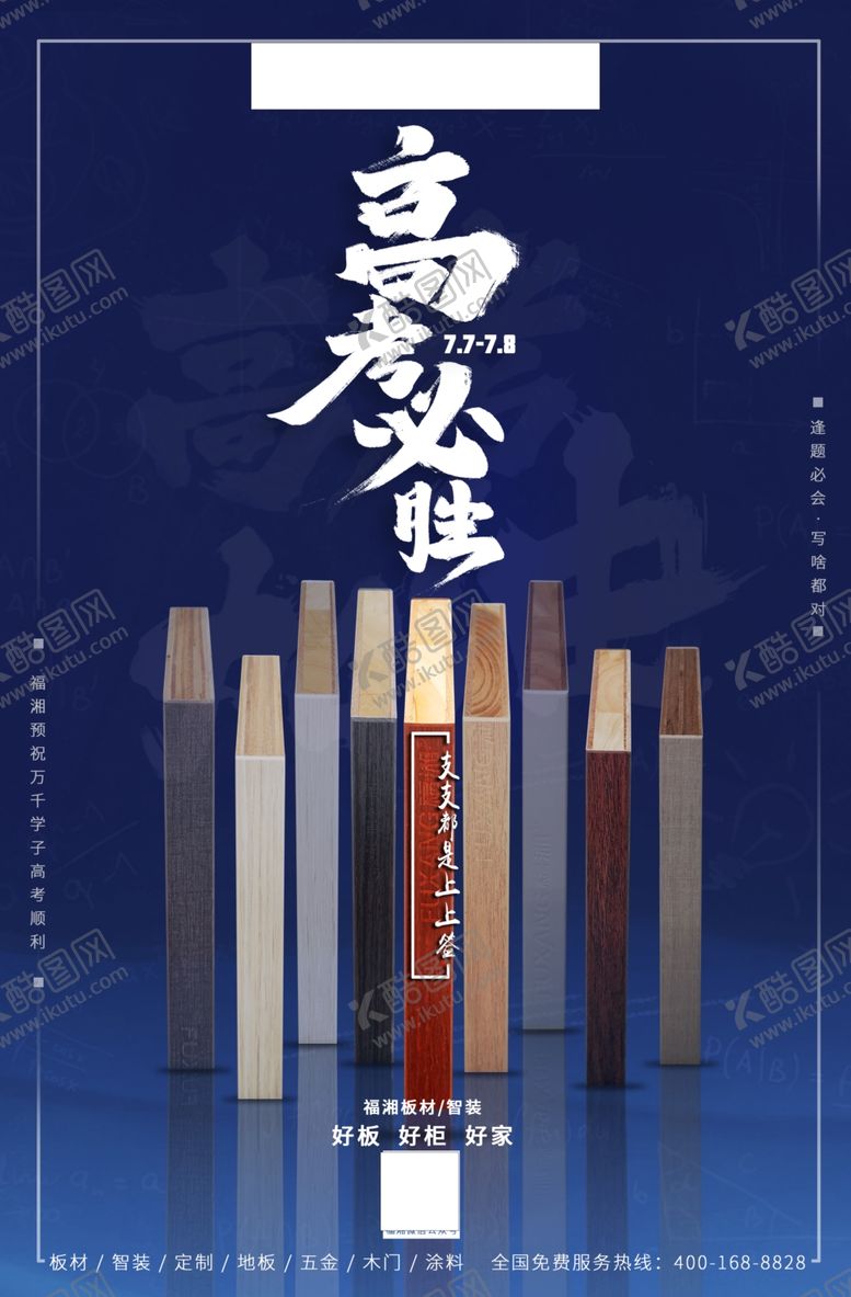 编号：35358005090212334689【酷图网】源文件下载-高考海报