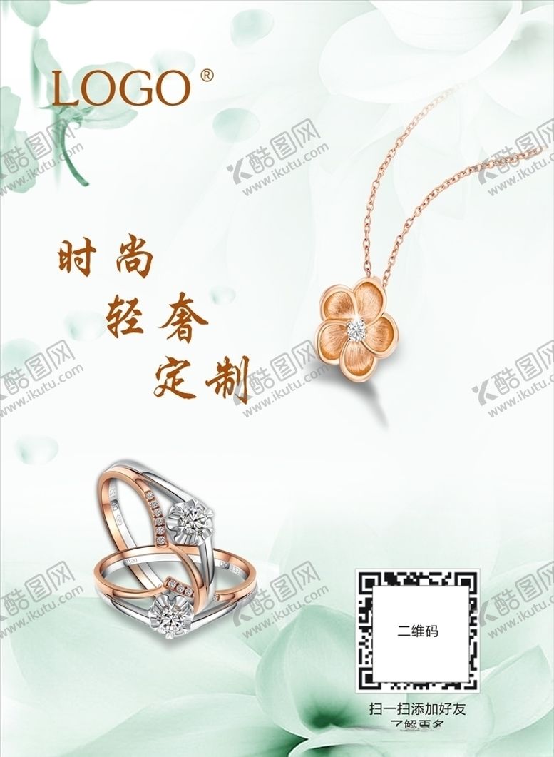 编号：26792510302228409993【酷图网】源文件下载-珠宝海报图片