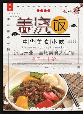 盖浇饭炒海报图片餐饮挂画传统小吃