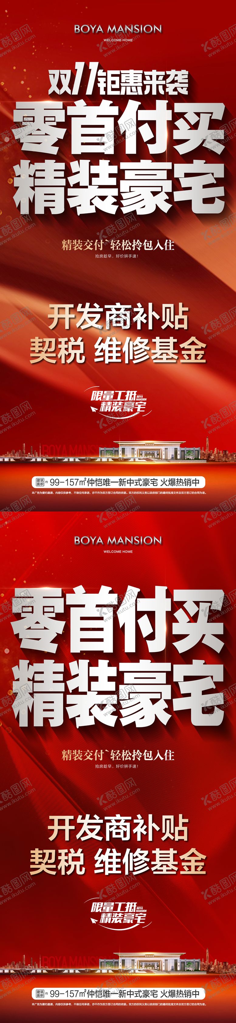 编号：85074012050801495502【酷图网】源文件下载-双11大字报