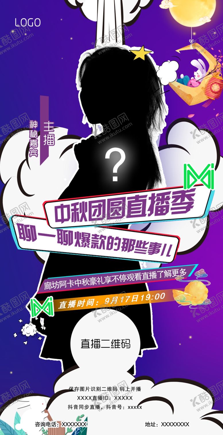 编号：37692605181548106775【酷图网】源文件下载-直播