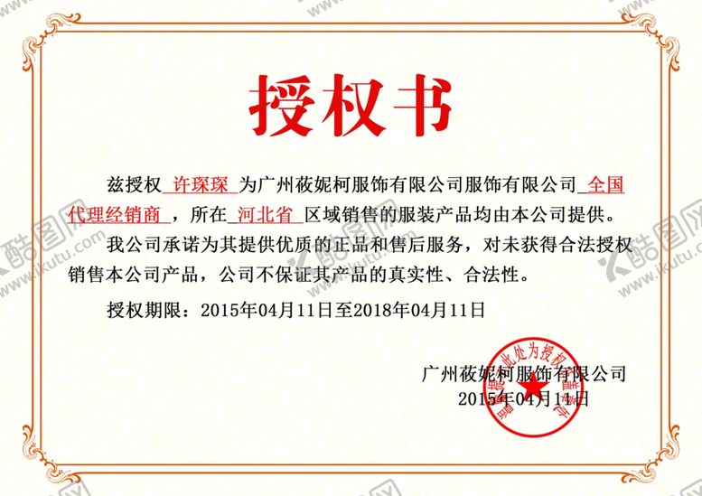 编号：33556611011830123414【酷图网】源文件下载-企业公司个人授权证书模板